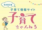 まいぷれ編集部 子育て支援企画