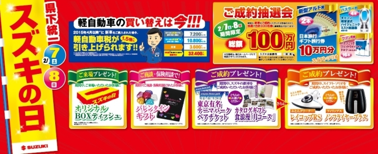 「７日８日は　県下統一スズキの日！！ヽ(^o^)丿」