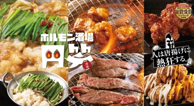 「ホルモン酒場 円笑」焼肉、もつ鍋、唐揚げ、お酒。土日祝日はランチタイムも営業中！