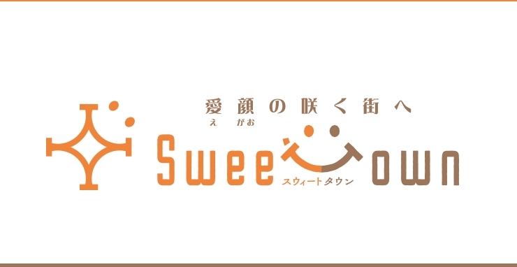 「Sweet Town 愛顔（えがお）の咲く街へプロジェクト運営事務局」新居浜・西条を元気に！　様々な街おこしイベント・マルシェを運営