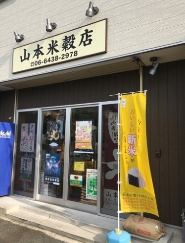 「山本米穀店」お電話一本。即日配達！