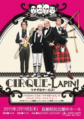 「『Cirque du Lapin! ウサギのサーカス！』」