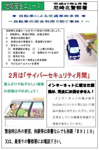 「地域安全ニュース　平成27年2月号　尼崎北警察署」