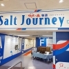 伯方の塩工場見学&塩づくり体験レポ!(愛媛/今治市・おでかけレポ)