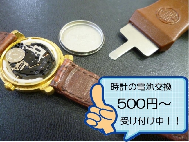 「時計の電池交換500～!!iオーバーホール・修理も受付中!!江戸川区、葛西、南砂町、浦安の時計修理ならありがたや＾＾」