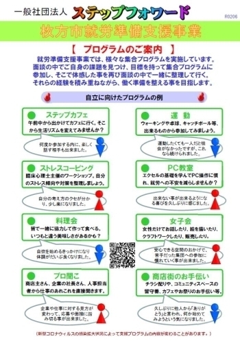 「一般社団法人ステップフォワード」