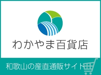 わかやま百貨店（ECサイト）「befriend株式会社」