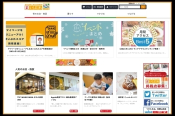 地域情報サイト運営
「まいぷれ和歌山」トップページ「befriend株式会社」