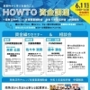 2023年6月11日 HOWTO資金調達