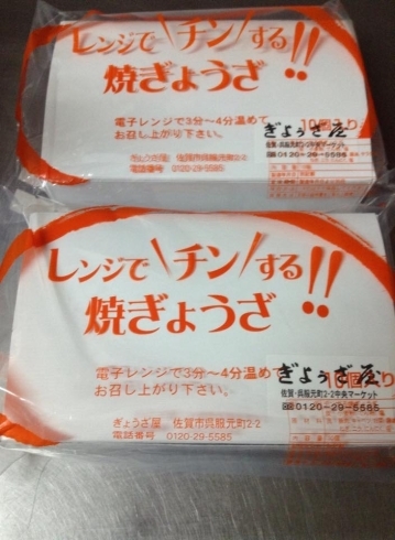 「佐賀の「ぎょうざ屋」　新メニュー新発売です。」