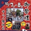【2023年】市川八幡神社祭礼は10月7・8日開催! 神輿の担ぎ手募集中です