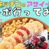 尼崎の人気テイクアウト店「ウェルキッチン」で話題のアサイーボウル&グリークヨーグルトを徹底レポート!【尼崎・塚口エリア】