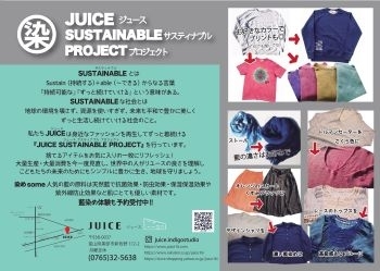 ジュース・サスティナブルプロジェクト！　活動中！「JUICE Indigo studio」