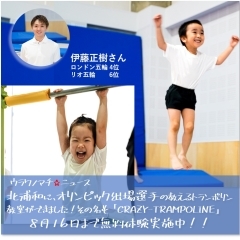 【トランポリン】　北浦和駅西口にオリンピック選手が教えるトランポリン教室がOPEN！