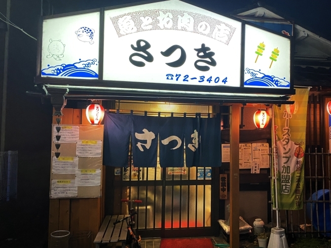 「大衆居酒屋 さつき」小さなサービスをモットーに！　旬の料理と日本酒の店