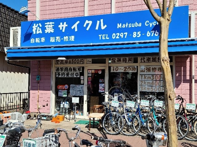 「松葉サイクル」自転車のことならお任せ下さい！