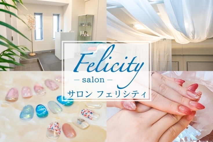 「Salon Felicity（サロン フェリシティ）」新富町駅から30秒の超駅近♪　プライベートネイルサロン