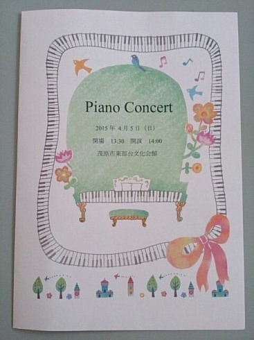 「Piano  Concert……東部台文化会館」