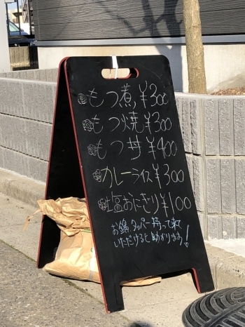 店頭の看板。お鍋や容器を持ってきていただけると助かります「もつ煮 やがさき」