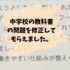 中学校公民の教科書出題の男性育休に関する問題を修正してもらえました。