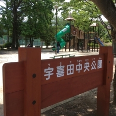 宇喜田中央公園(うきたちゅうおうこうえん)/江戸川区北葛西