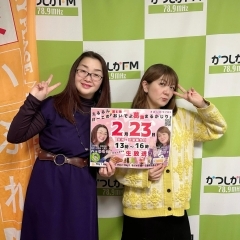 笑顔いっぱい♪【まいぷれ葛飾Presents】えるるん★けーこの『おいでよ葛飾まるかじり』第2弾