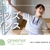 妙典駅近! キッズダンスとヨガスタジオgreener(グリーナー)に新しいキッズプログラムが登場【リニューアルオープン】