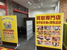 買取専門店 おたからや MEGAドン・キホーテ妻田店