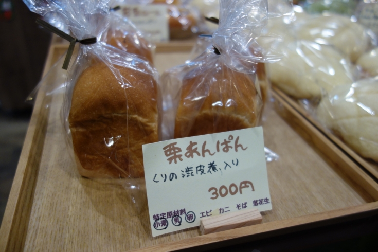 「MITSUSHIRO KITCHEN」都筑ふれあいの丘駅からすぐ。栗を使ったオリジナルパンをどうぞ