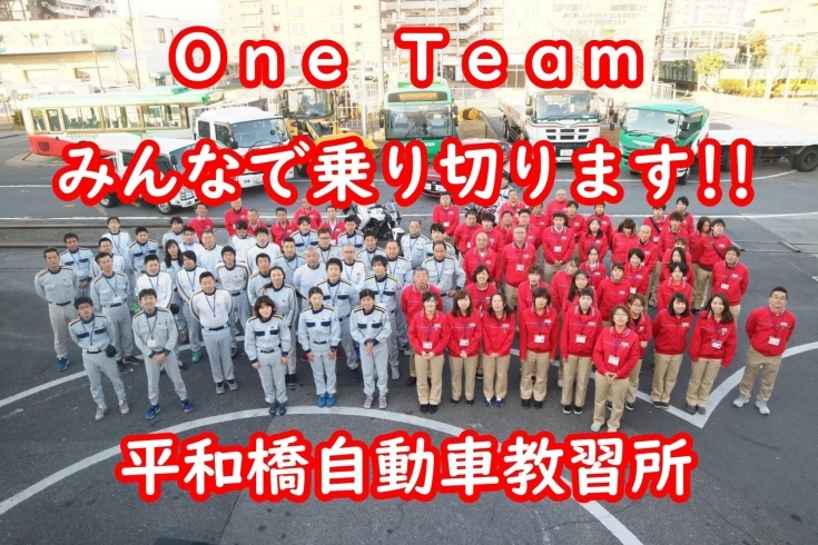 みんなでがんばりましょう「バス会社合同説明会＆バス運転体験2020春中止いたします　　【平和橋自動車教習所】」