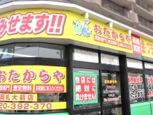 おたからや 西岡札大前店