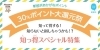 新居浜あかがねポイント「30%ポイント大還元祭」知って得する!知らないと損しちゃうかも!?知っ得スペシャル特集
