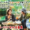 【いまコン参加者募集!】 アウトドアを満喫しながら、秋の出会いをみつけませんか? 【愛媛/今治市】【PR】