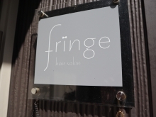 エイジングケア専門美容室 fringeフリンジ