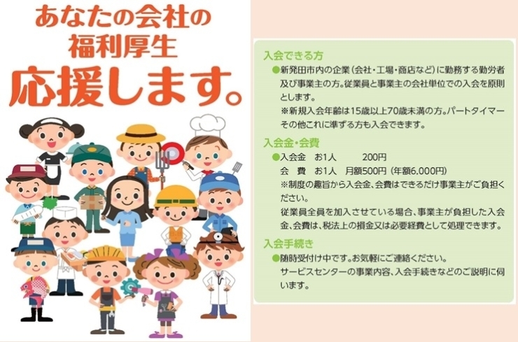 「公益財団法人 新発田市勤労者福祉サービスセンター」当センターは、あなたの会社の福利厚生を応援します！