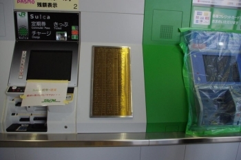券売機の右側、金色の部分は点字の運賃表。
