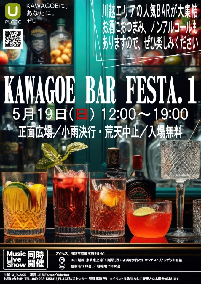 2024年5月19日(日)KAWAGOE BAR FESTA.1