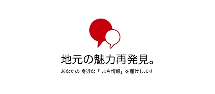 「まいぷれ水戸編集室」もっと水戸を好きになる！　そんな水戸の情報をお届け！