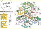 京都市南区役所