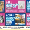 【コラボ企画】『桃山六地蔵住宅博』のイベントに『株式会社竹田建設』が出店決定❗️