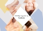 リラクゼーションルーム「CoCo」