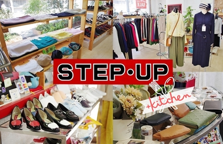「STEP・UP（ステップアップ）」女性が素敵に見える提案とテイクアウト販売をしています！