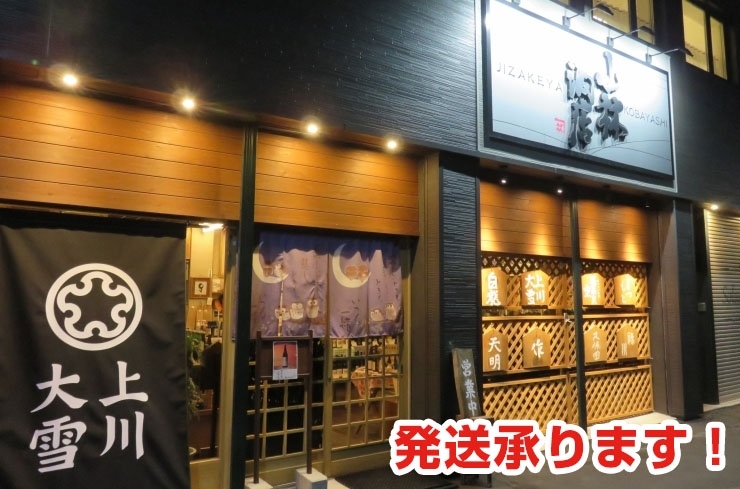 「地酒屋 小林酒店」こだわりぬいた一品があります。※取扱商品はメニューページへ！