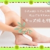 【キッズ脱毛】優しさが必要なお子さまのムダ毛の悩みにお答えします♪ 松山でおすすめのキッズ脱毛まとめ