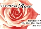 ブティック Rose（ローズ）