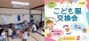 2019年9月29日開催 新小岩たつみ憩い交流館『こども服交換会』