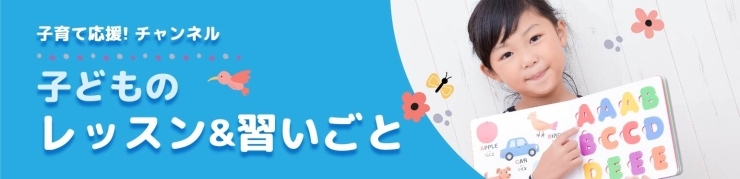 佐世保で子どもにおすすめの習い事情報!