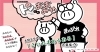 トンでもおおみや 4コママンガ あるある漫画