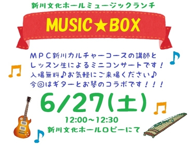 「【入場無料】6/27(土)MUSIC★BOX【ギター&お箏】」