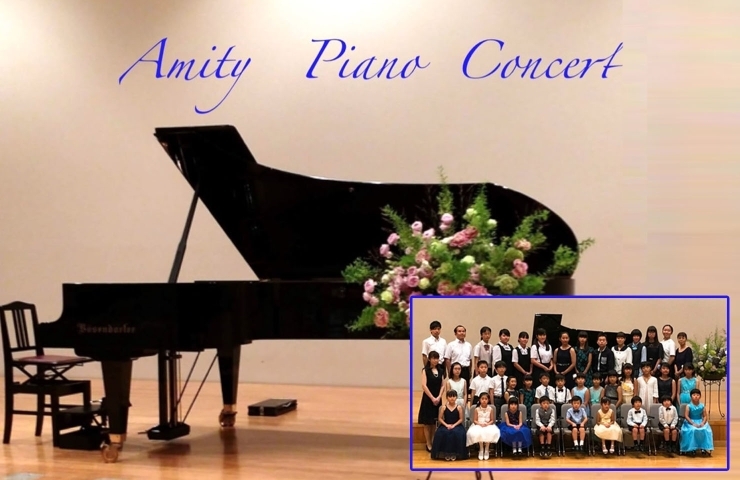 「アミティピアノ教室」西条市11号線沿いのピアノ教室　ピアノの世界で溢れる表現力を♪